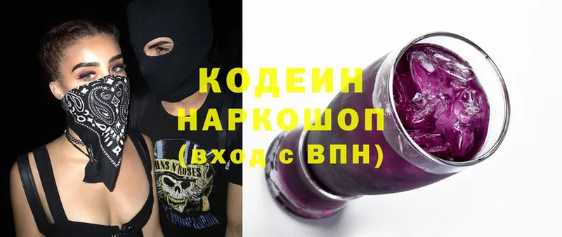 купить закладку  Урюпинск  Кодеин напиток Lean (лин) 