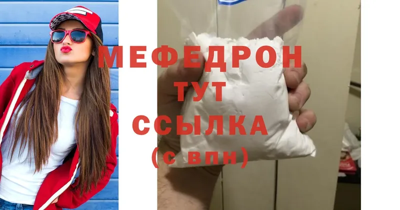 МЕФ mephedrone  Урюпинск 